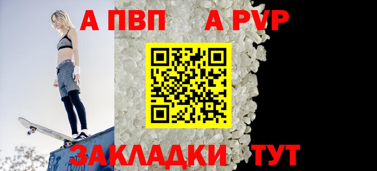 Альфа ПВП Соль  A-PVP Crystall  Alfa_PVP СК  Алатырь  Вход с VPN 