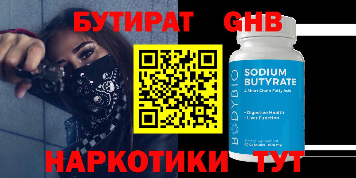 БУТИРАТ 1.4BDO Алатырь