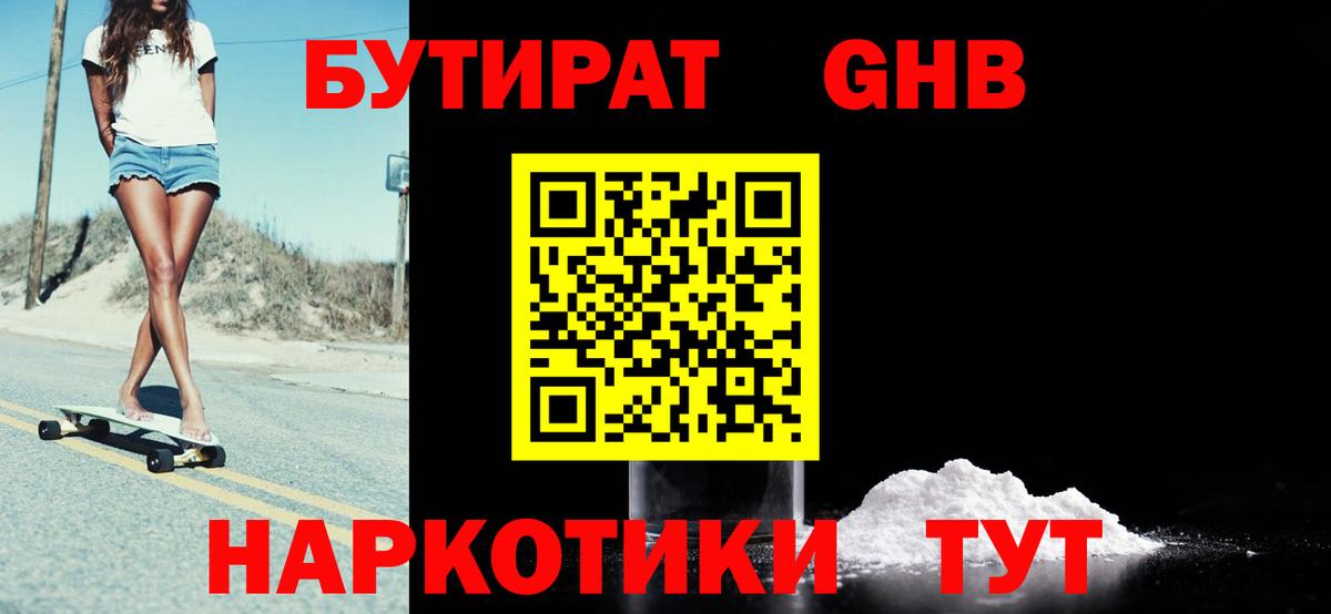 БУТИРАТ 99%  Вход с VPN  Алатырь 