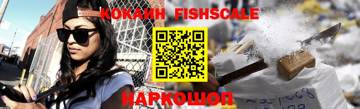 КОКАИН Fish Scale Алатырь