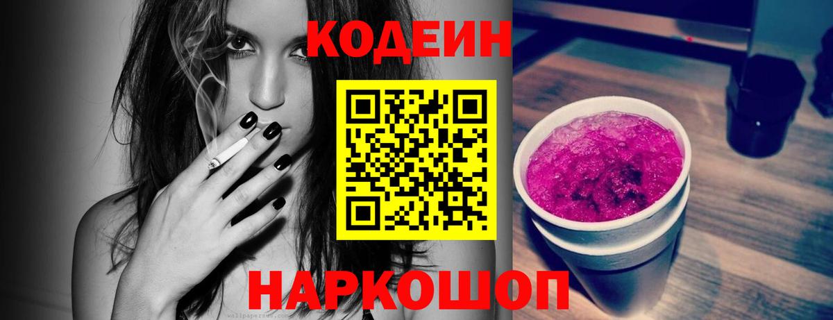 Codein напиток Lean (лин) Алатырь
