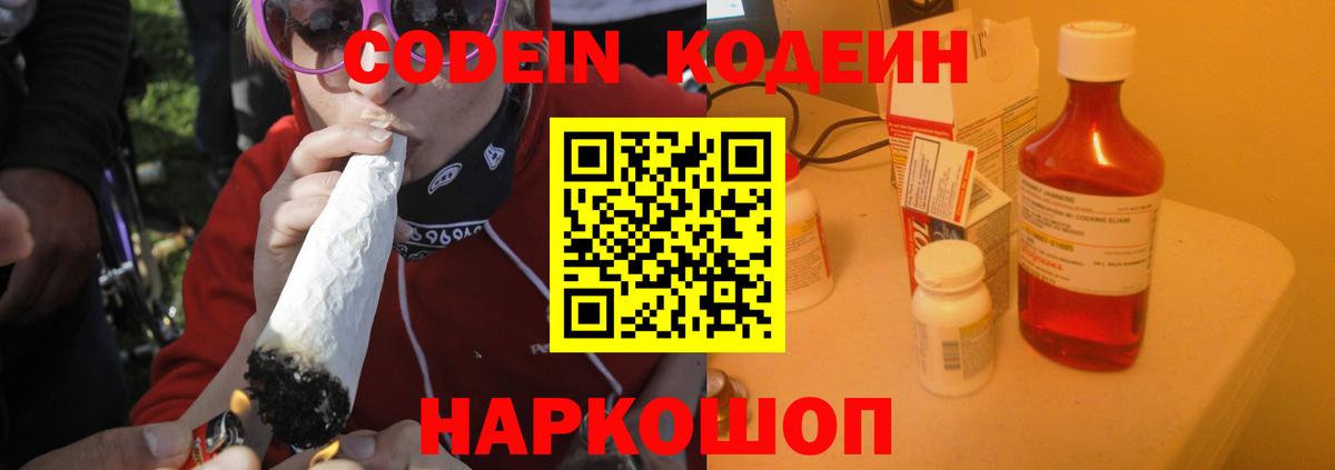 Алатырь  Codein Purple Drank  Кодеиновый сироп Lean Purple Drank  Вход с VPN 