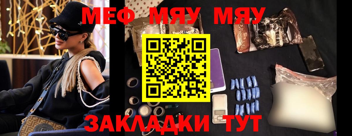 Меф мяу мяу мука Алатырь