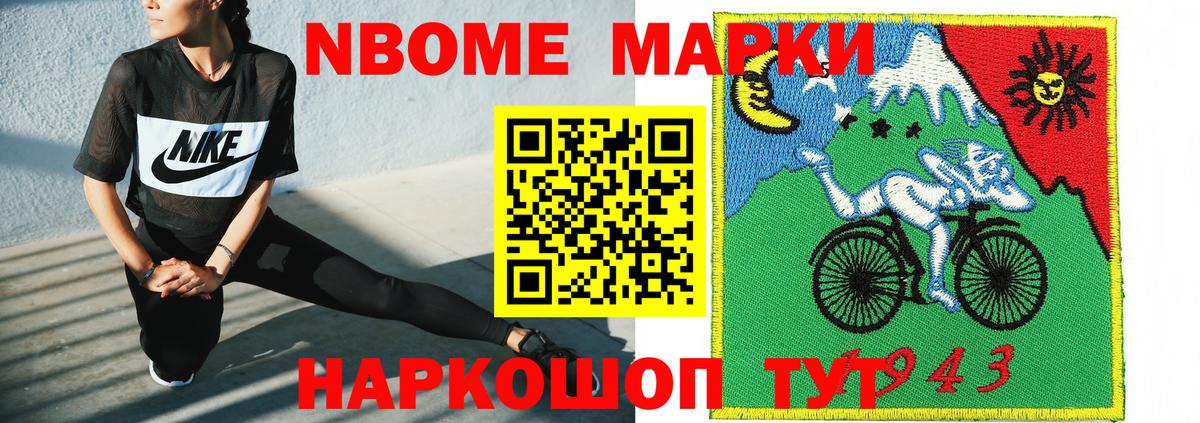 Марки NBOMe 1,8мг  Марки NBOMe 1,8мг  Марки 25I-NBOMe  Алатырь  Вход с VPN 